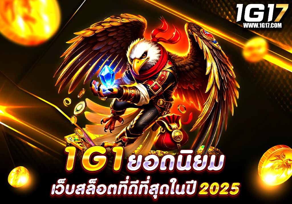 1g1 ยอดนิยม