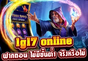 1g17 online ฝากถอน ไม่มีขั้นต่ำ