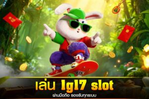 เล่น 1g17 slot ผ่านมือถือ