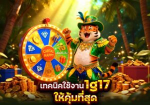 เทคนิคใช้งาน 1g17