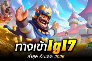 ทางเข้า 1g17 ล่าสุด